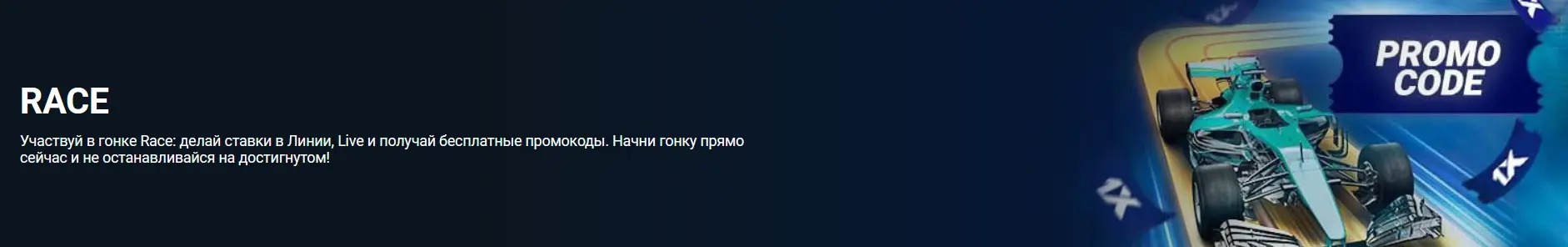 Race от 1xBet Race от 1xBet