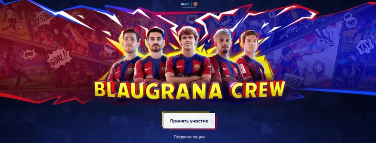Акция Blaugrana Crew от 1xBet Акция Blaugrana Crew от 1xBet