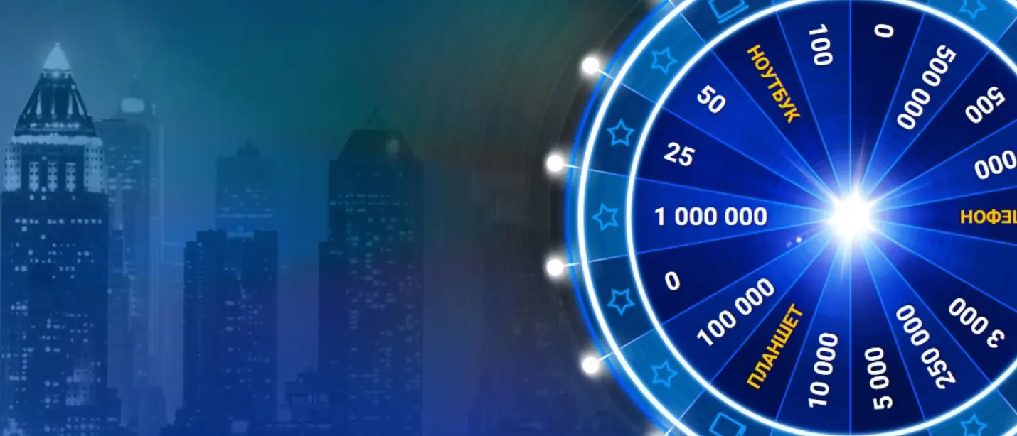 Колесо Фортуны 1xBet Колесо Фортуны 1xBet
