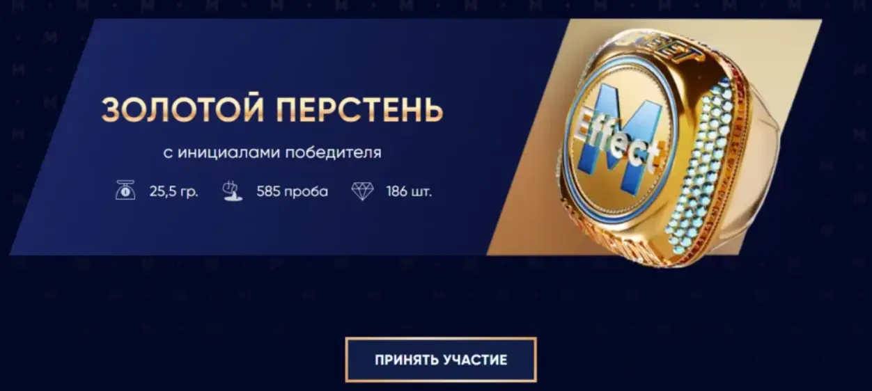 Призовой фонд акции Effect M от 1xBet Призовой фонд акции Effect M от 1xBet