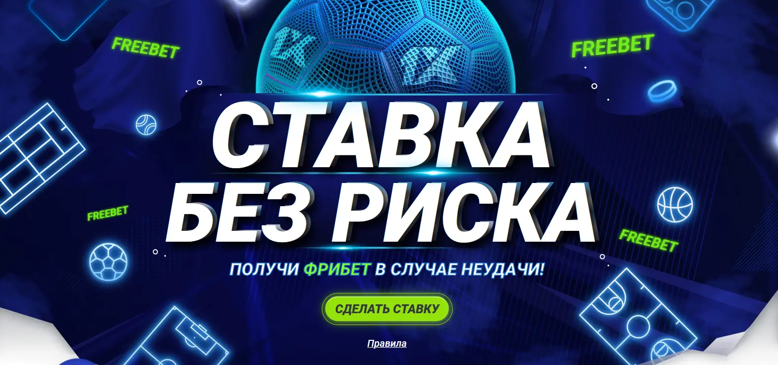 Ставка без риска 1xBet Ставка без риска 1xBet