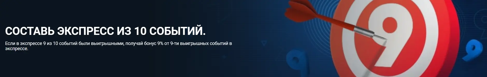 Экспресс из 10 событий 1xBet - «Забей в девятку» Экспресс из 10 событий 1xBet - «Забей в девятку»