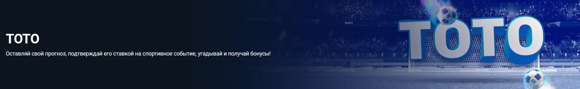Акция Тото 1xBet free Акция Тото 1xBet free