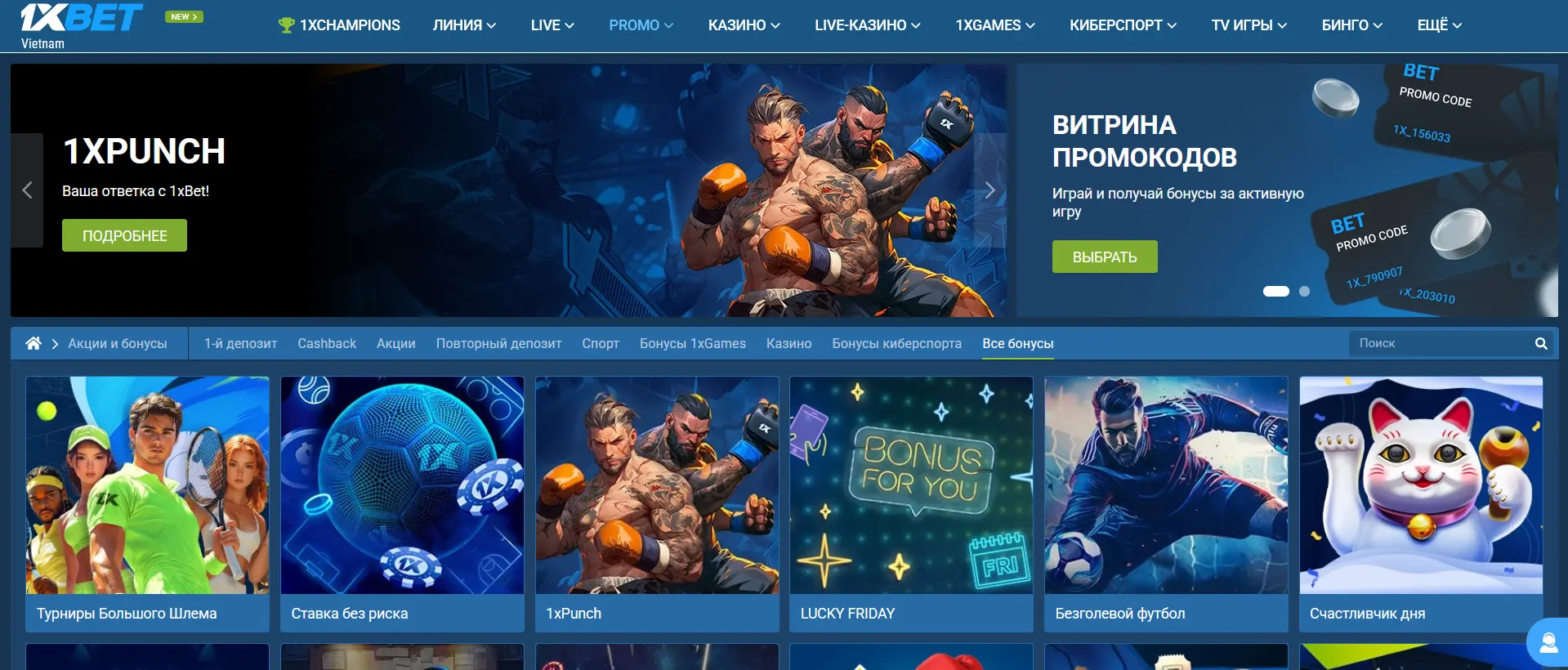 Бонусы 1xBet Бонусы 1xBet