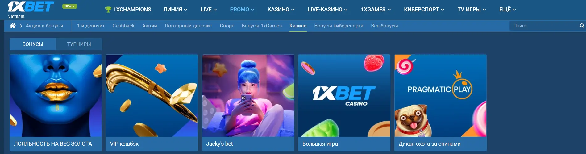 Бонусы в казино 1xBet Бонусы в казино 1xBet