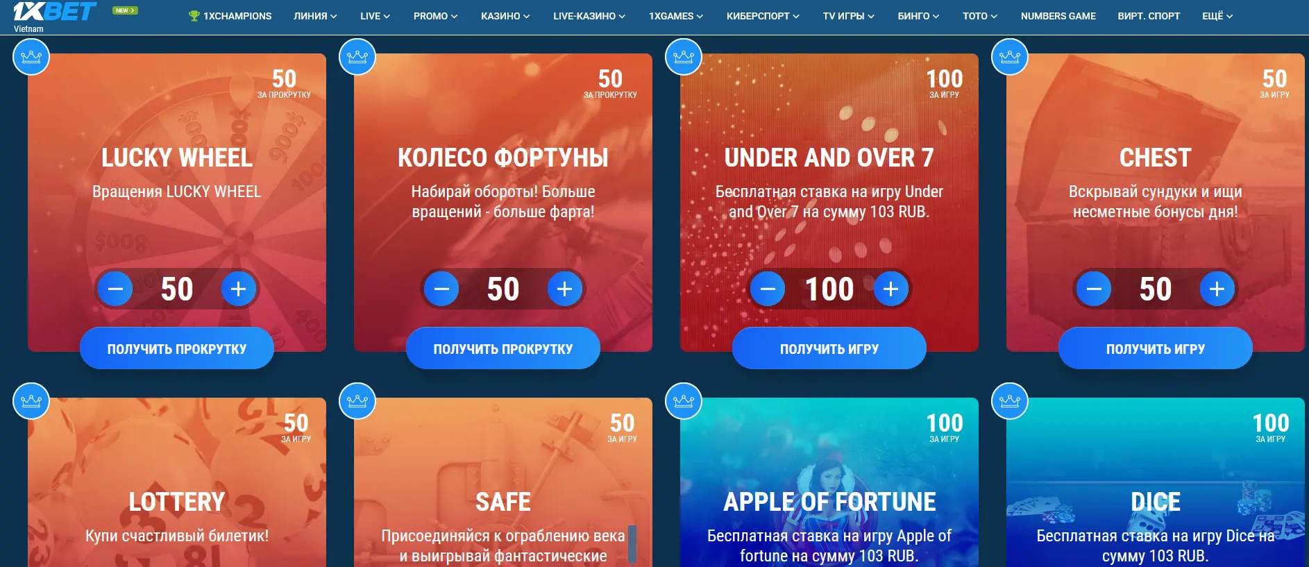 Витрина промокодов 1xBet Витрина промокодов 1xBet