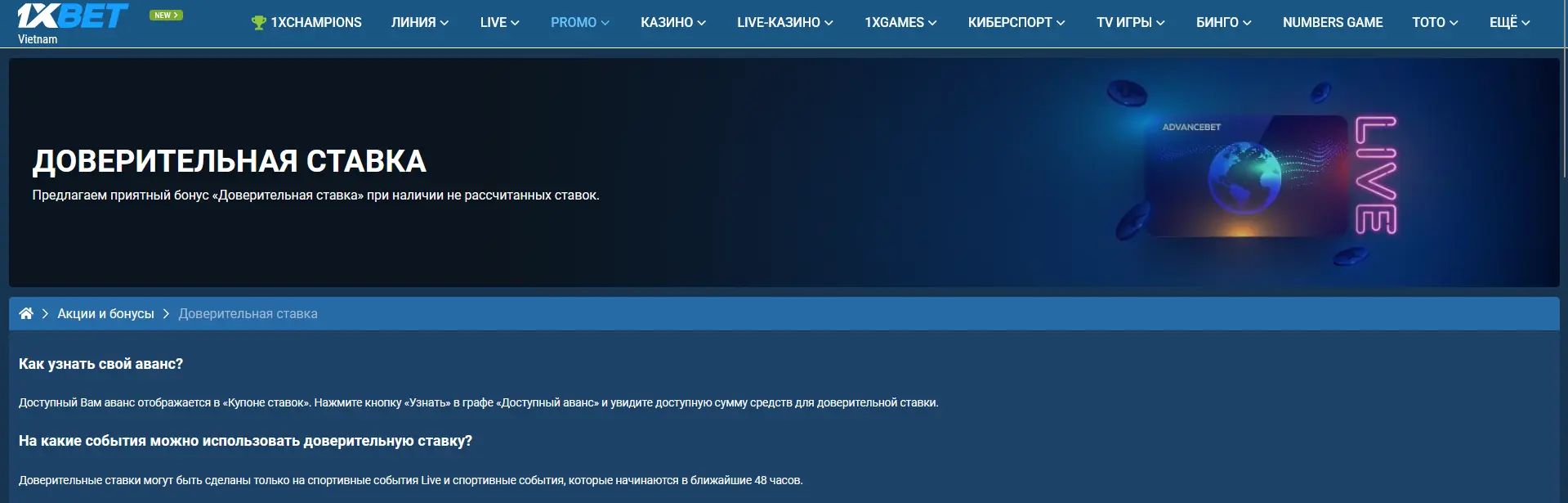 Доверительная ставка 1xBet Доверительная ставка 1xBet