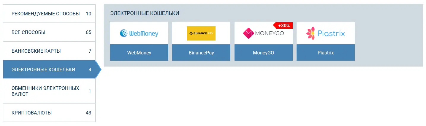 Пополнение счета 1xBet через электронные кошельки Пополнение счета 1xBet через электронные кошельки