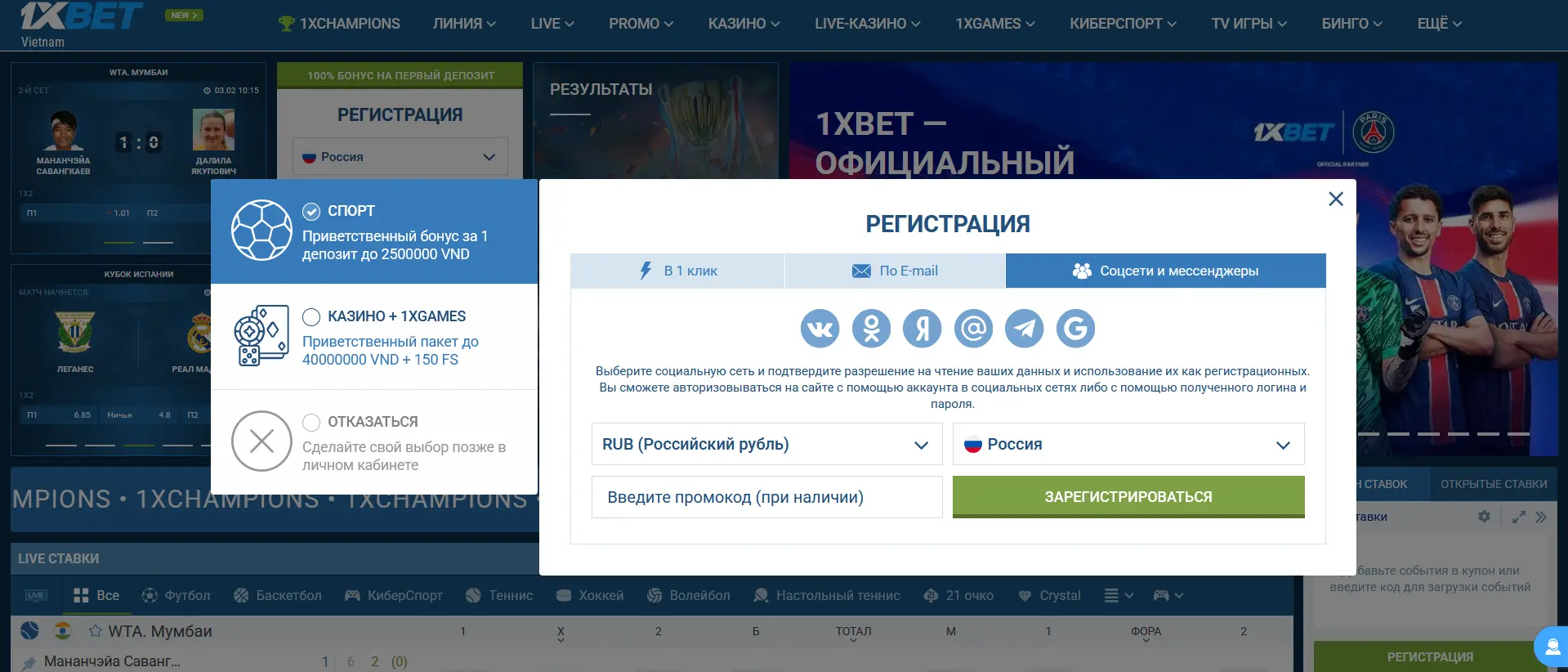 Регистрация через соцсети и мессенджеры в 1xBet Регистрация через соцсети и мессенджеры в 1xBet