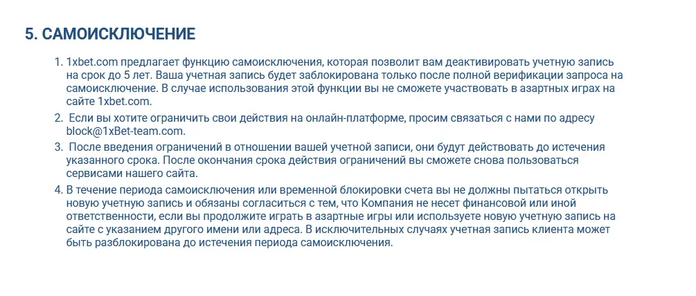Самоограничение вместо удаления аккаунта 1xBet Самоограничение вместо удаления аккаунта 1xBet