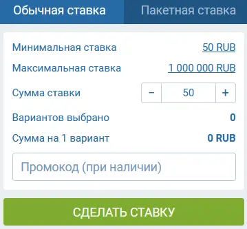 Сделать ставку в Toto Сделать ставку в Toto