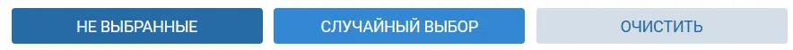 Случайный набор Toto Случайный набор Toto