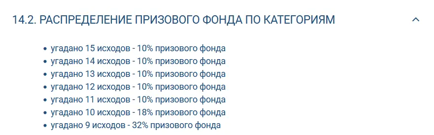 Сумма выигрыша в Тото пятнашка 1xbet Сумма выигрыша в Тото пятнашка 1xbet